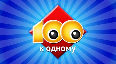 Ответ 100 к 1 (сто к одному)