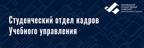 Отдел кадров обучающихся ВОГУ