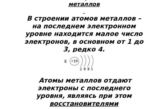 Отличия в строении атомов металлов