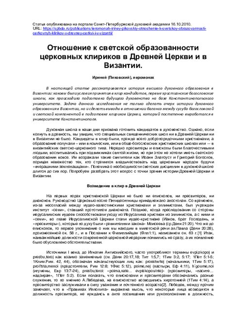 Отношение государства и церковных организаций к "Нау эра"