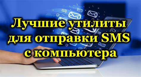 Отправка SMS на телефон Узбекистана с компьютера