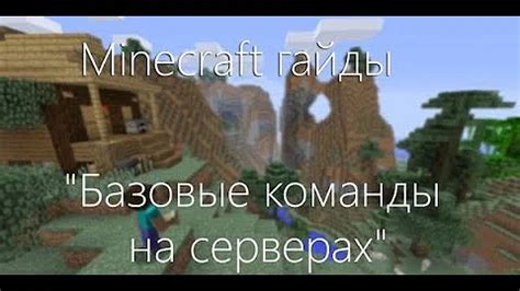 Ошибка "Неверный аргумент для команды майнкрафт" в игре Minecraft