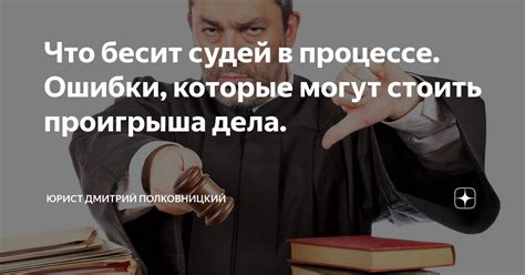 Ошибки, которые могут стоить концовки