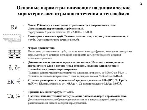 Параметры, влияющие на деформации элемента