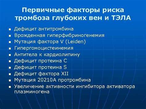 Первичные факторы риска