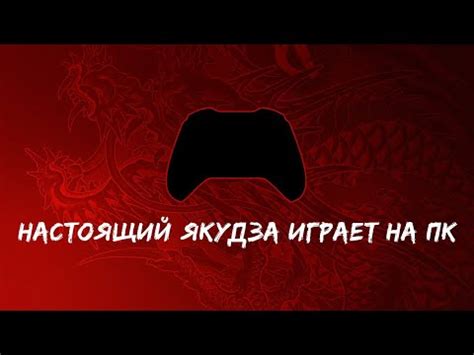 Перевод на русский в Yakuza 0