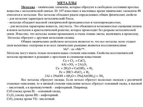 Перечисление металлов и их активность