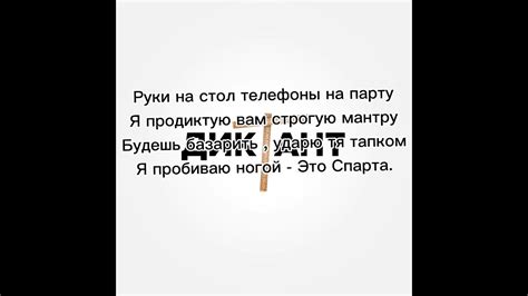 Песня "Диктант Кондрашов - Руки на стол, телефоны на парту"