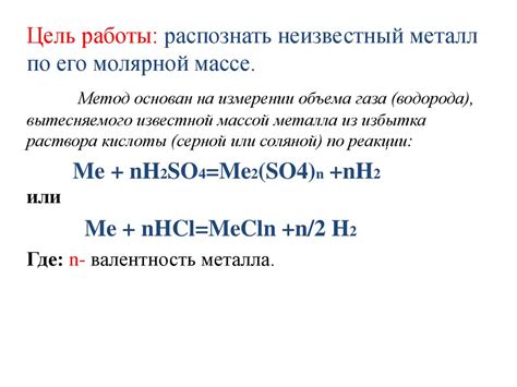 Погрешности в определении молярной массы эквивалента двухвалентного металла