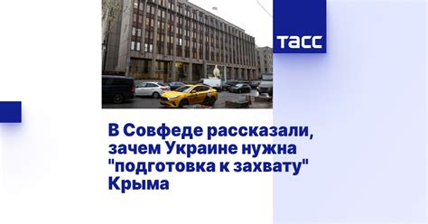 Подготовка к захвату