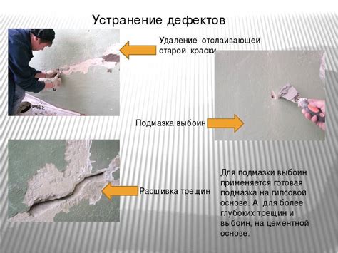 Подготовка поверхности перед отмыванием