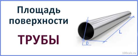 Подготовка рабочей поверхности трубы