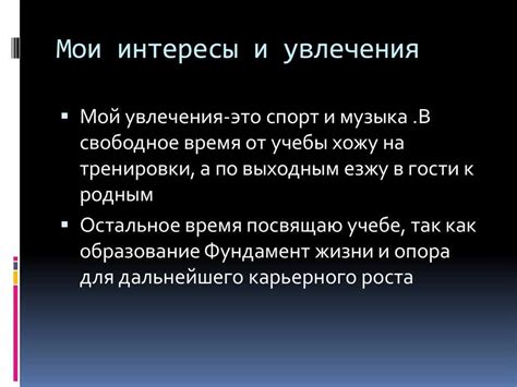 Подчеркните ваши общие интересы с никами, отражающими ваши хобби и увлечения