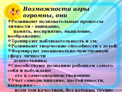 Познавательные возможности игры