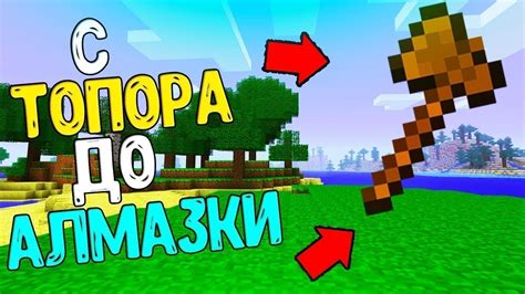 Полезные советы по использованию топорика в Minecraft