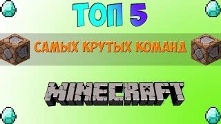 Понятие командных блоков в Minecraft