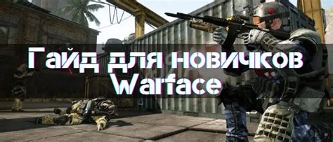 Порты для игры в Warface