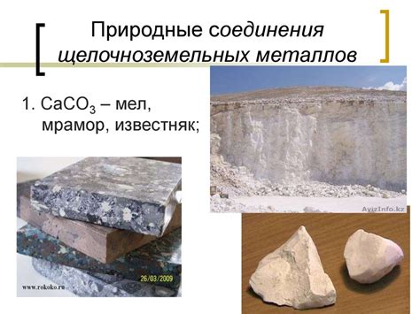 Последний из открытых щелочноземельных металлов: открытие стронция в 1790 году