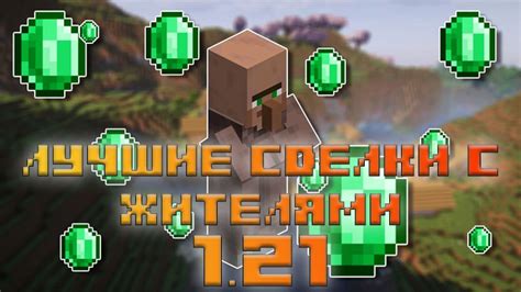 Почему генератор торговли с жителями в Minecraft так востребован