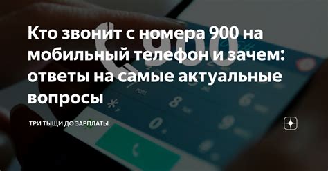 Почему телефон звонит с задержкой