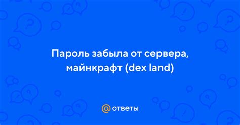 Правила и ограничения Dex land сервера