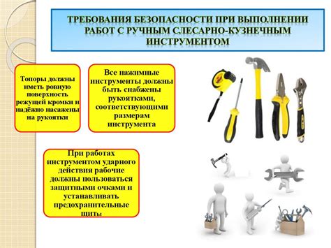 Правила обращения с инструментами и оборудованием