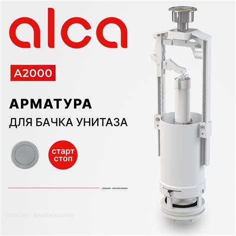 Преимущества арматуры Alcaplast