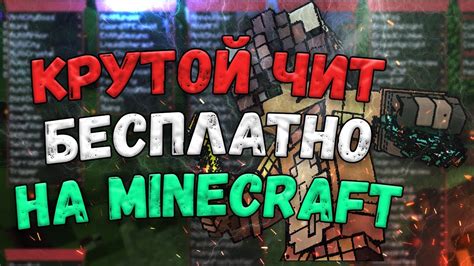 Преимущества использования лучшей программы для обнаружения читов в Minecraft