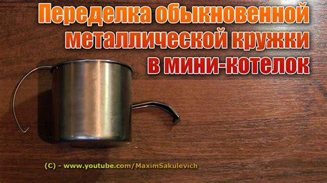 Преимущества использования металлической кружки