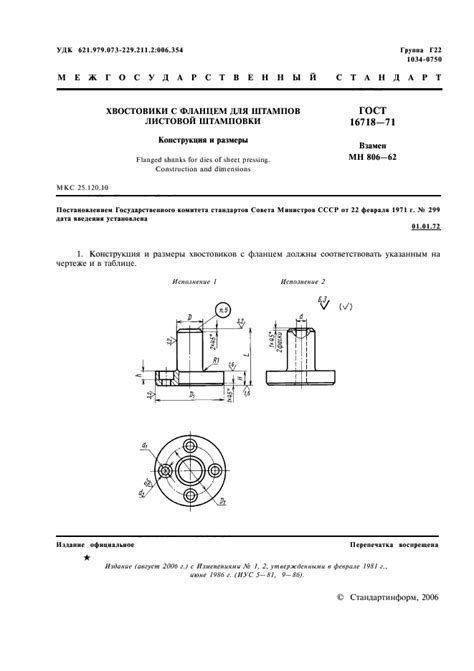 Преимущества использования пинцета для штамповки металла ГОСТ 71