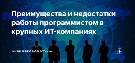 Преимущества и недостатки работы оператором