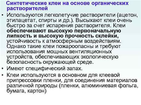 Преимущества и недостатки растворителей на основе органических соединений