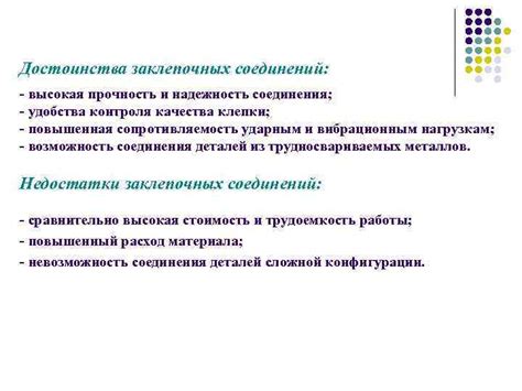 Преимущества неразборного соединения: улучшенная надежность и прочность соединения