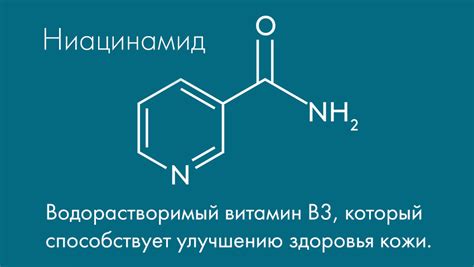 Преимущества ниацинамида