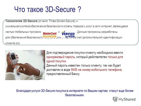 Преимущества оплаты телефона без 3D Secure