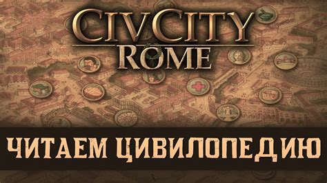 Преобразование религии в Imperator Rome: как это работает