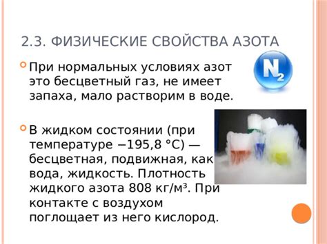 Применение жидкого азота в технологиях обработки металла