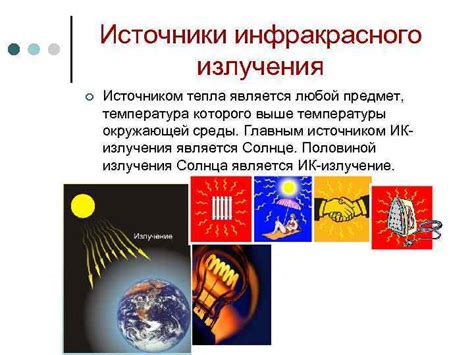 Применение инфракрасного излучения в металлургии
