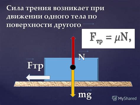 Применение коэффициента трения в научных исследованиях