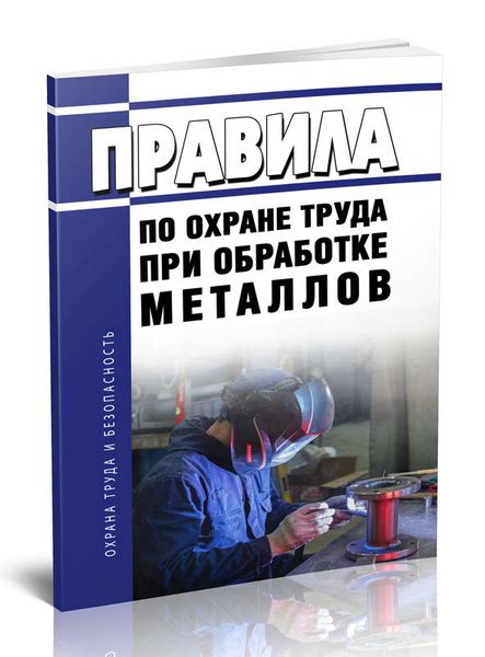 Применение при обработке металлов