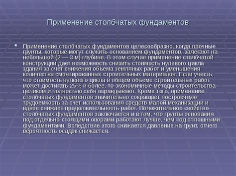 Применение столбчатой структуры в промышленности