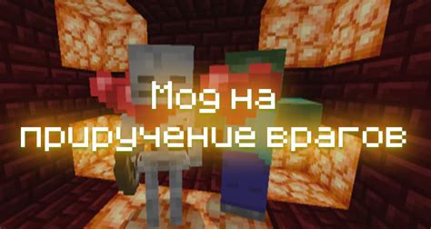 Приручение адской гончей в Minecraft Quark