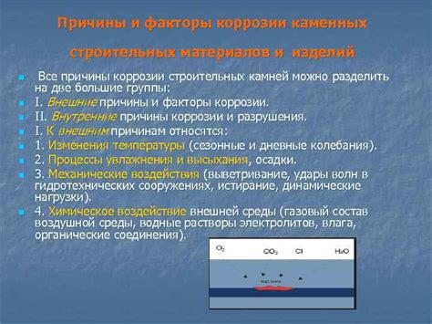 Причины и факторы коррозии