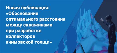 Проблемы, возникающие при нарушении оптимального расстояния