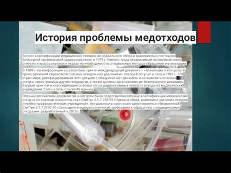 Проблемы при неверной классификации отходов