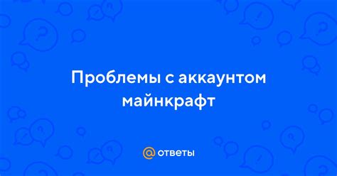 Проблемы с аккаунтом