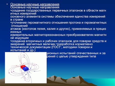 Проведение магнитных испытаний