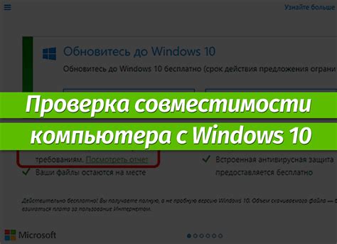 Проверьте совместимость вашего компьютера с игрой