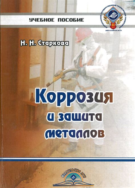 Профилактика и защита металлов от коррозии под воздействием хлора