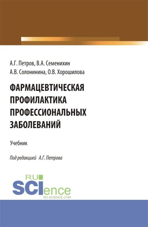 Профилактика профессиональных заболеваний